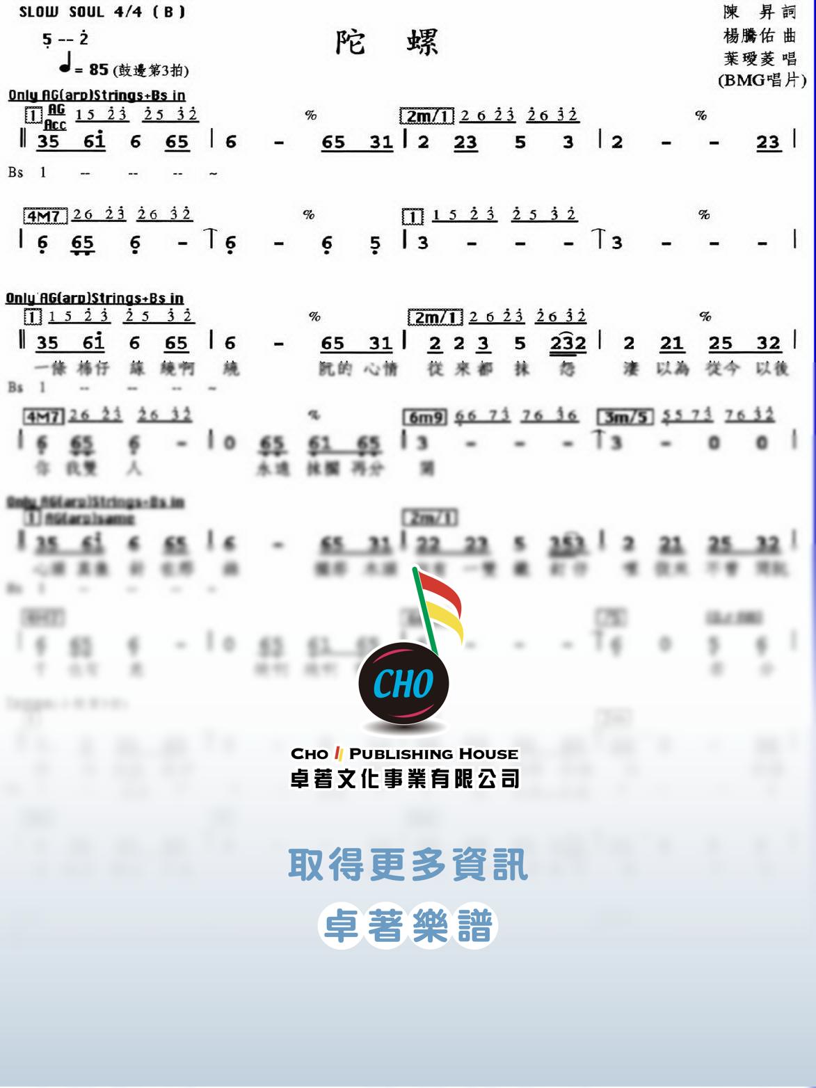 陀螺